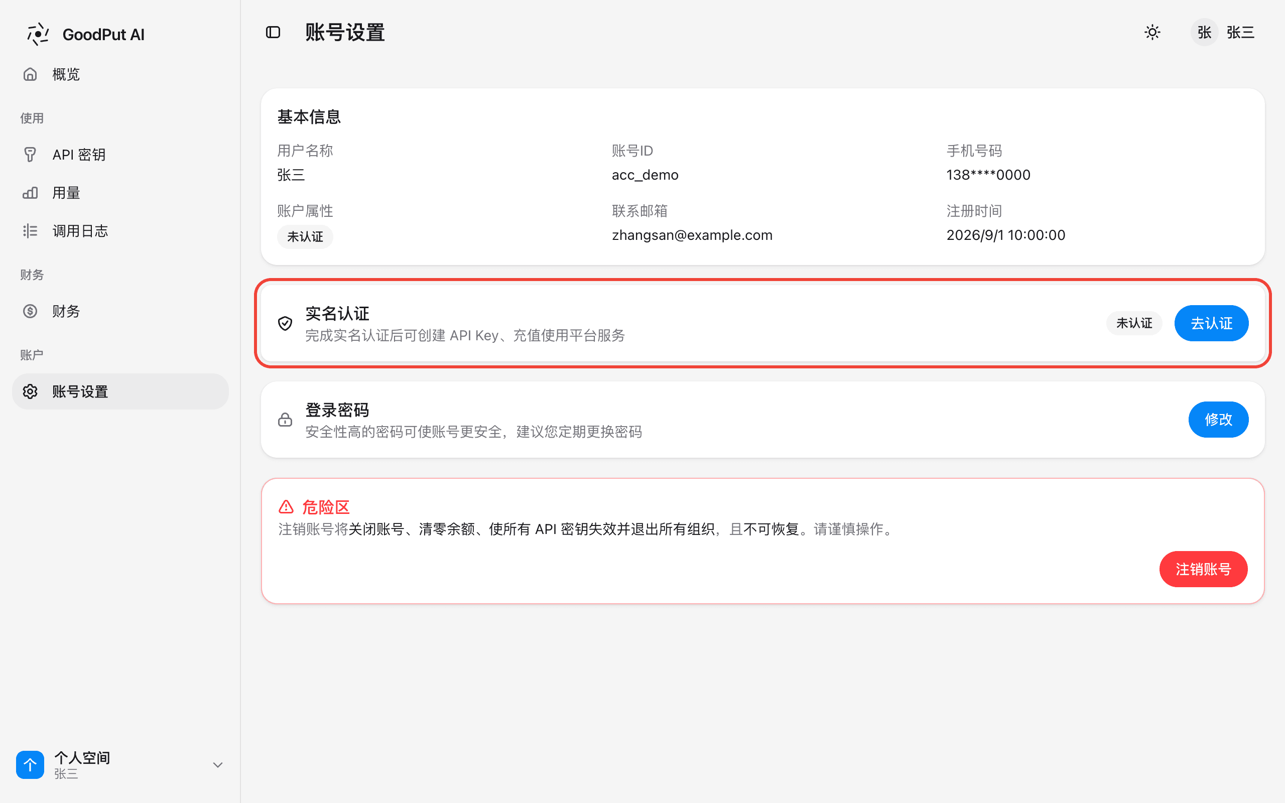 账号设置里的实名认证卡片