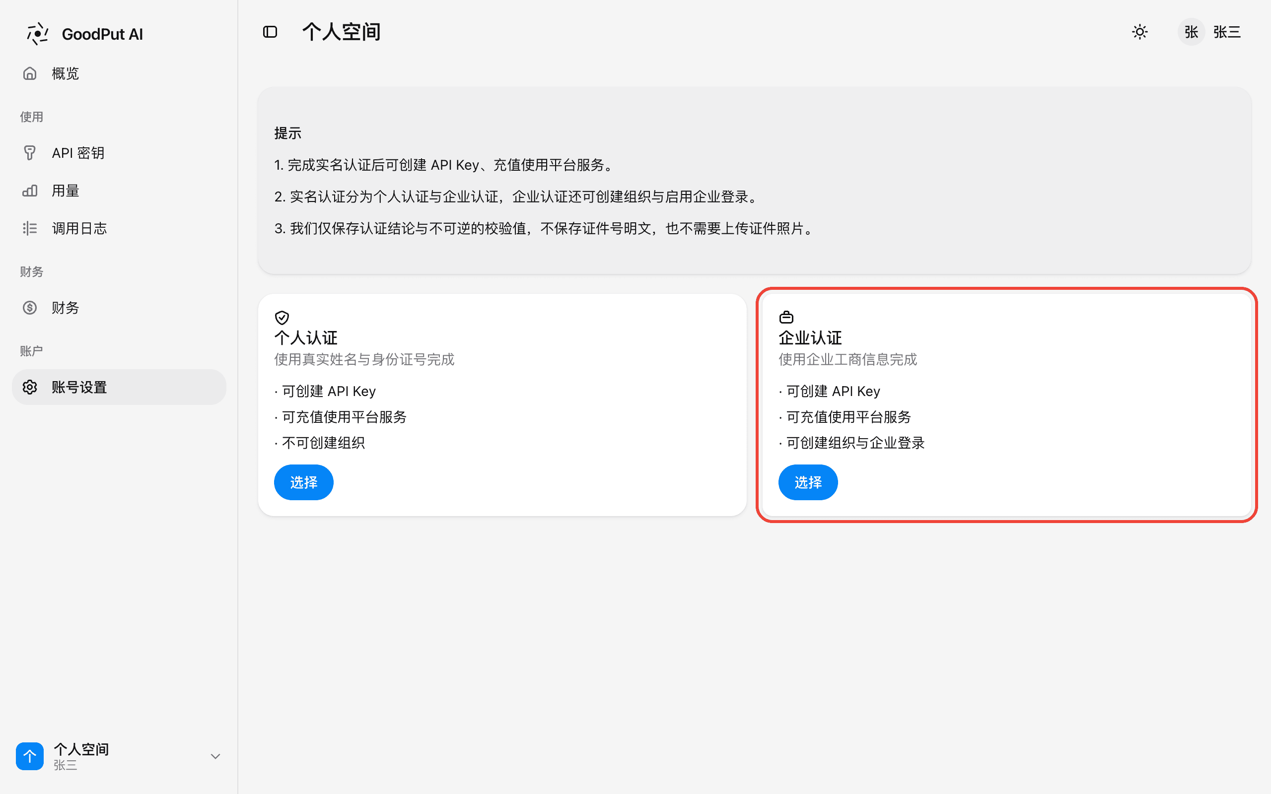 选择认证类型