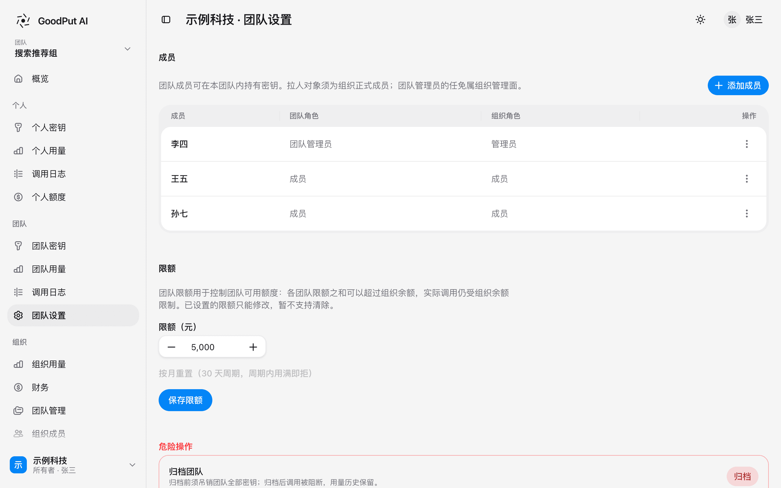 团队设置
