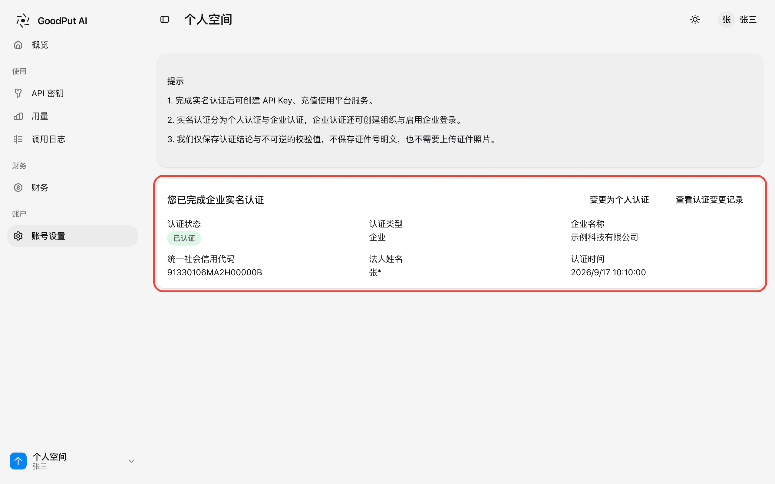 企业认证完成