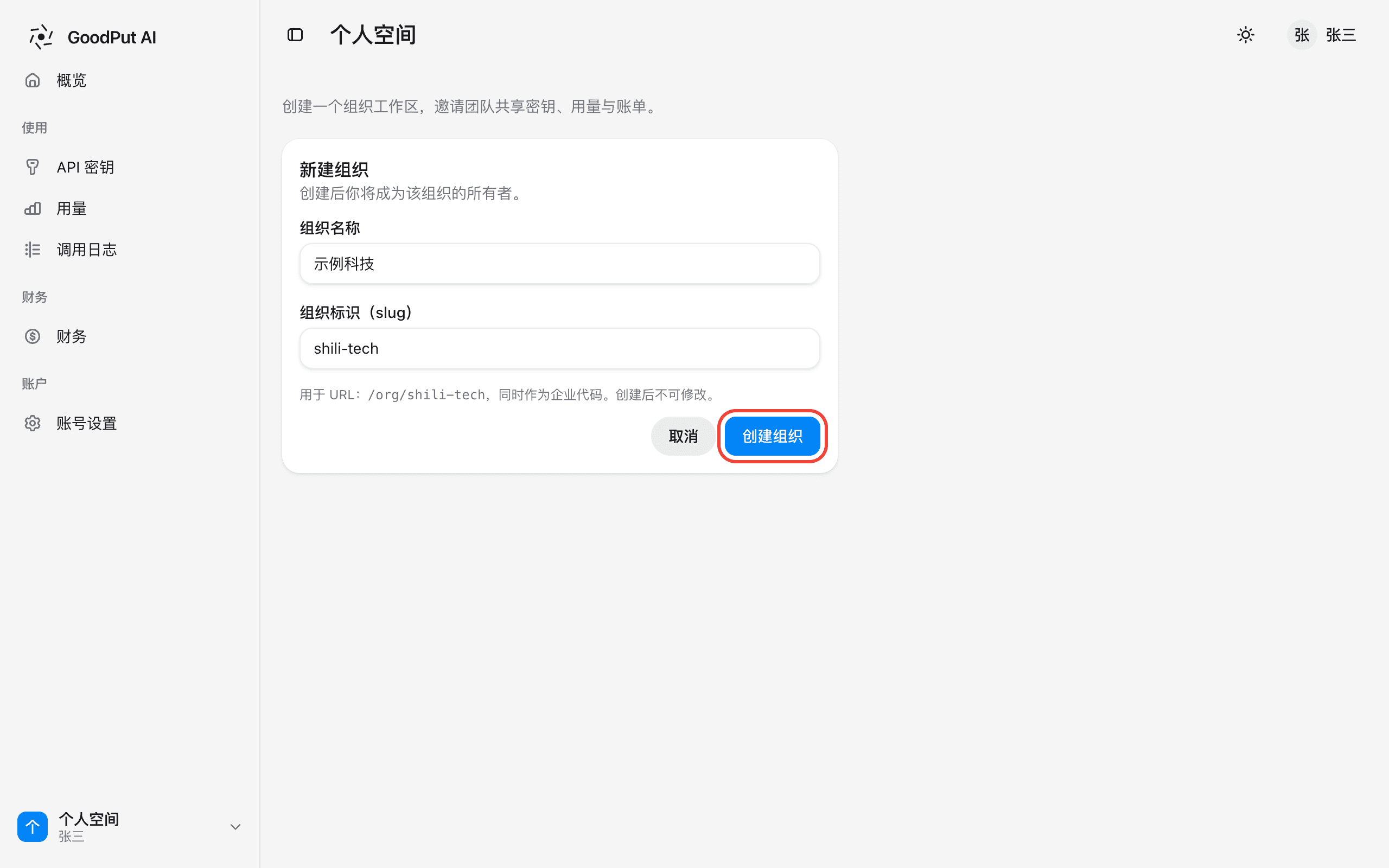新建组织