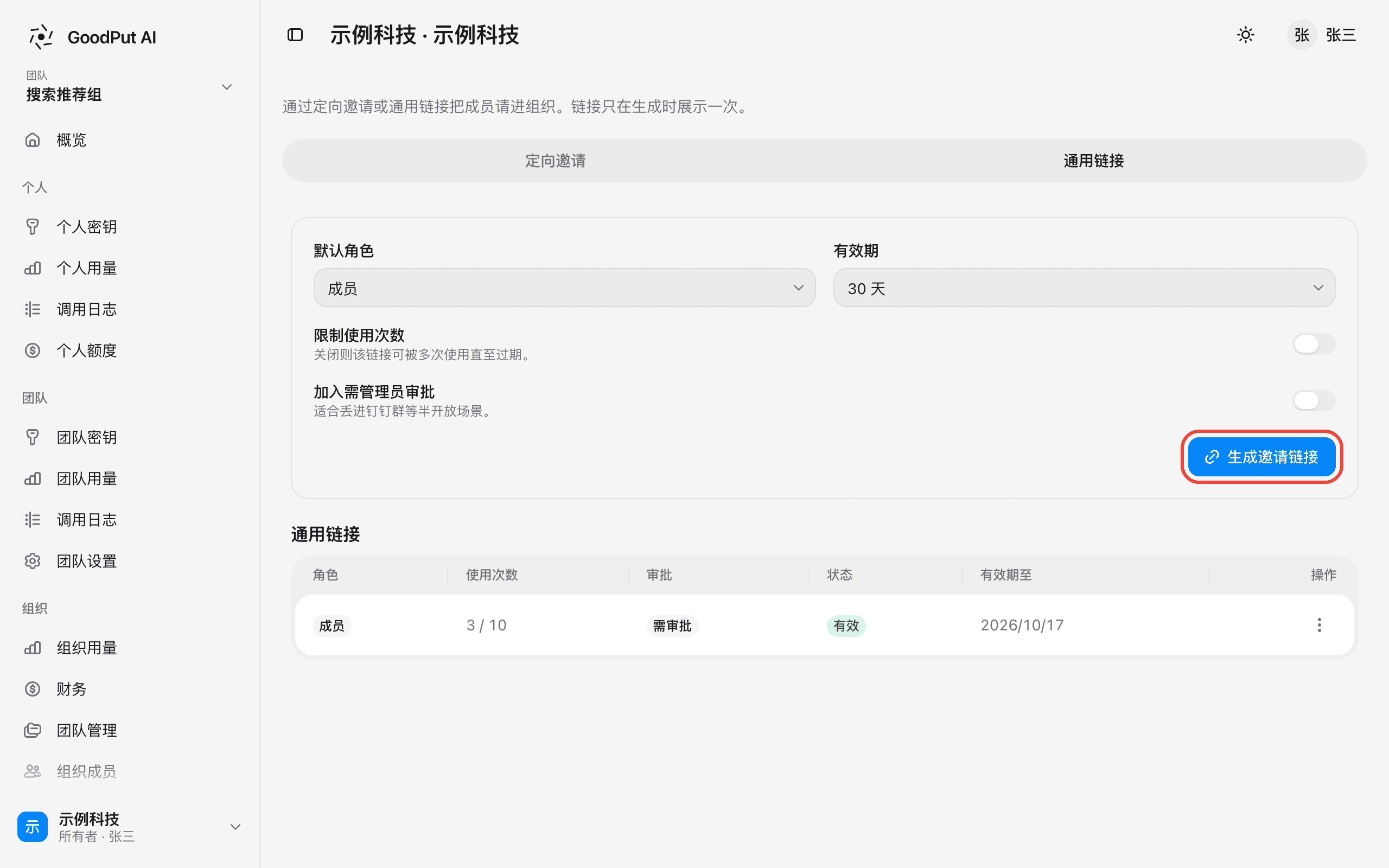 生成通用链接