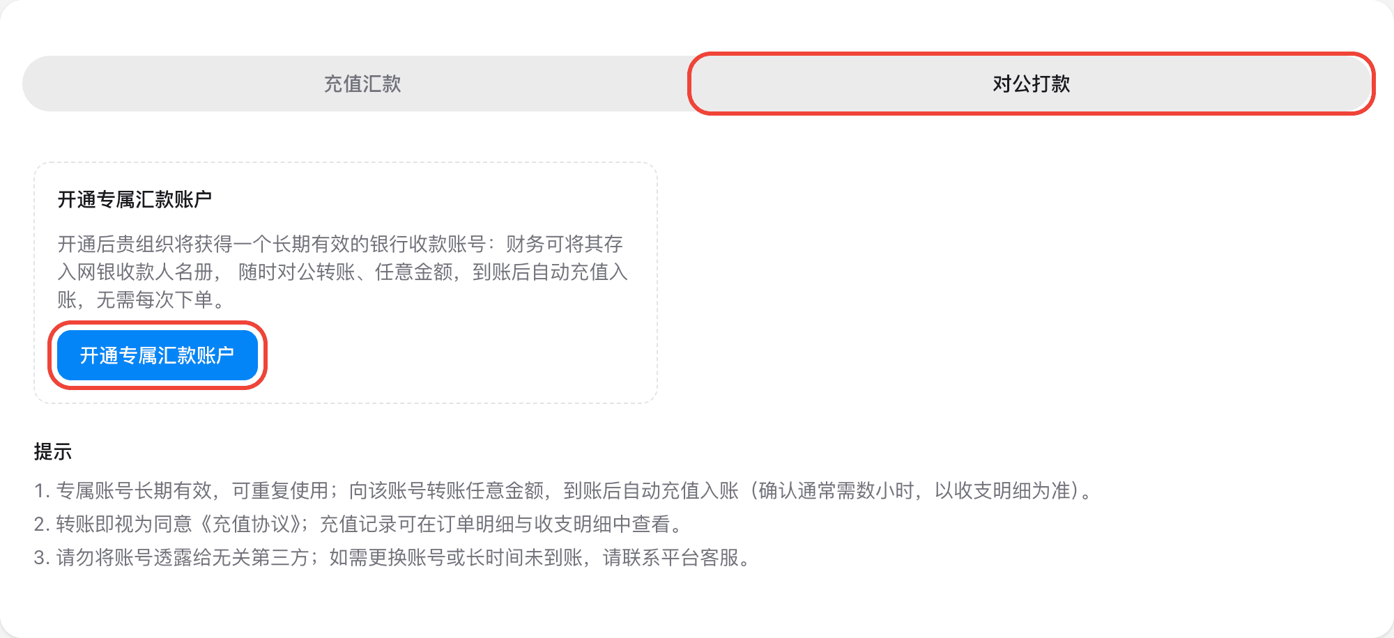 开通专属汇款账户