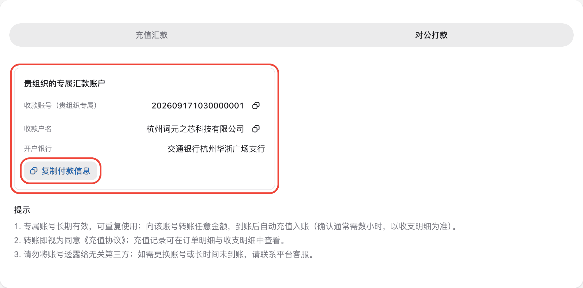 专属汇款账户