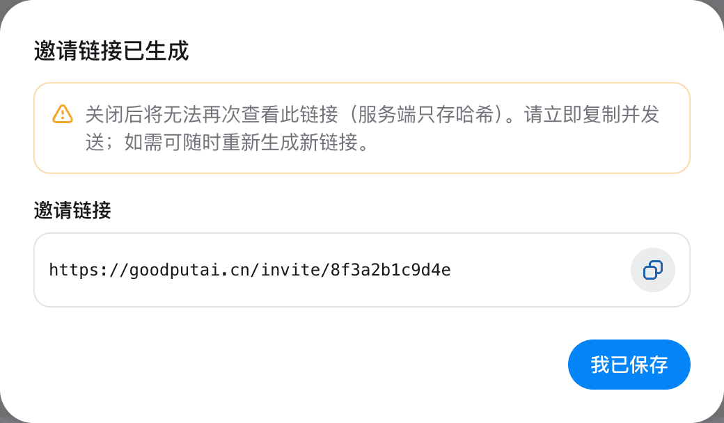 邀请链接已生成
