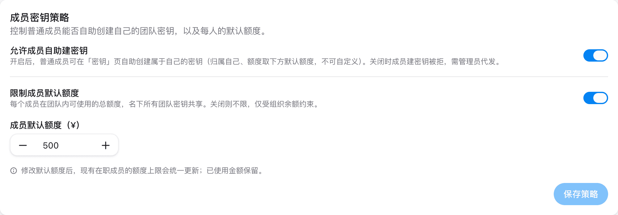 成员密钥策略
